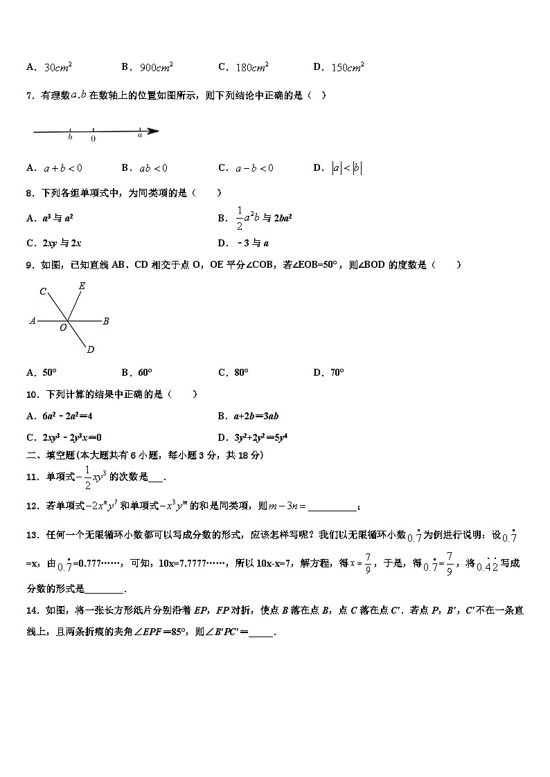 2026届福建省泉州市泉外、东海、七中学、恒兴四校七年级数学第一学期期末调研试题含解析第2页