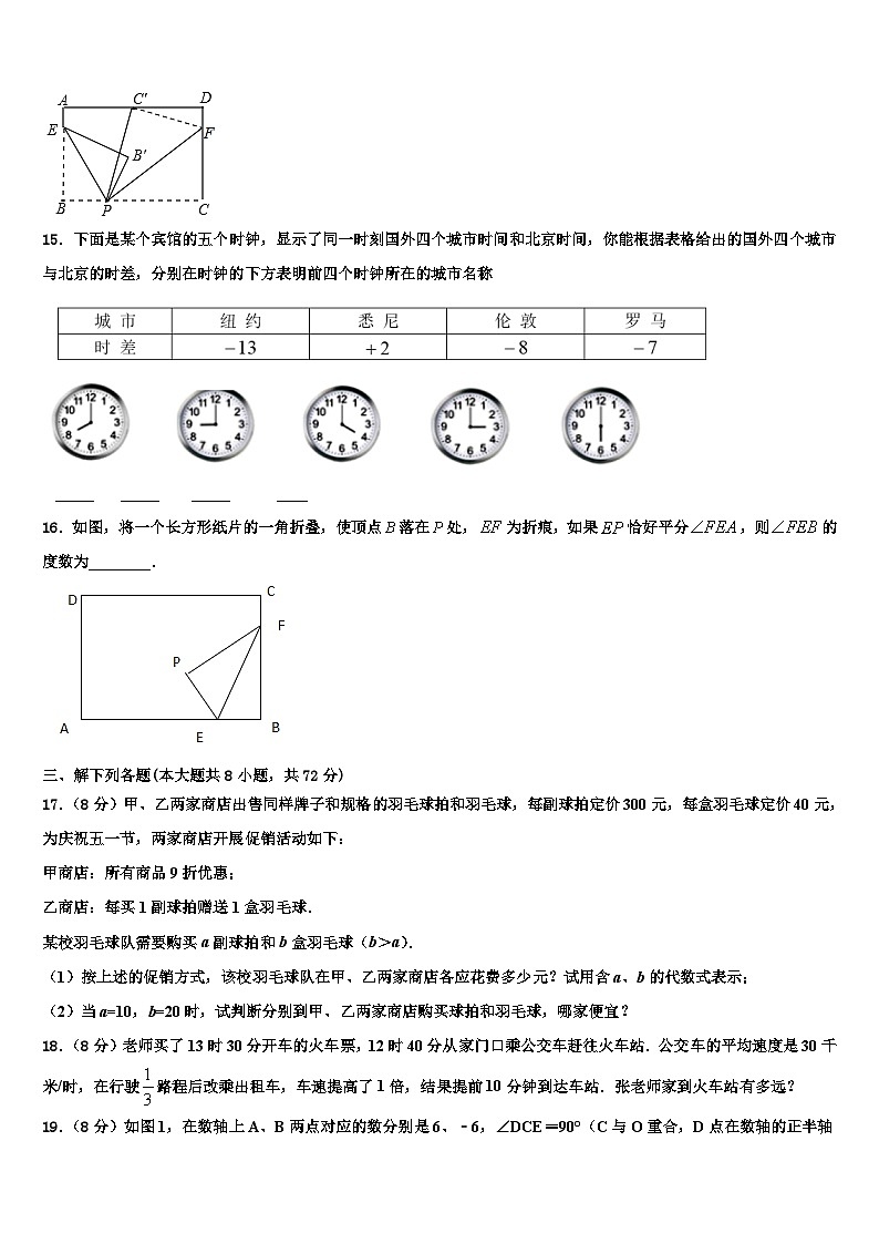 2026届福建省泉州市泉外、东海、七中学、恒兴四校七年级数学第一学期期末调研试题含解析第3页