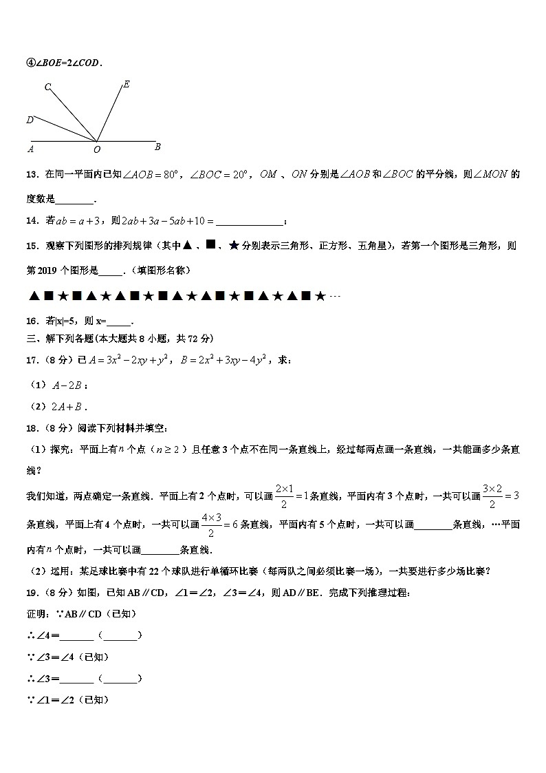 2026届福建省泉州市泉州第十六中学七年级数学第一学期期末考试模拟试题含解析第3页