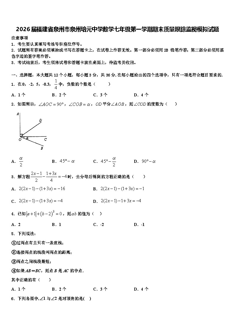 2026届福建省泉州市泉州培元中学数学七年级第一学期期末质量跟踪监视模拟试题含解析第1页