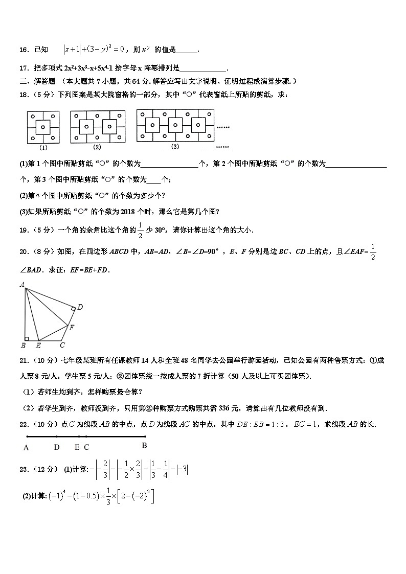 2026届福建省泉州市泉州培元中学数学七年级第一学期期末质量跟踪监视模拟试题含解析第3页