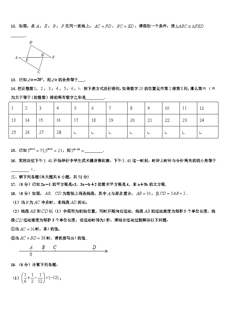 2026届福建省泉州市实验中学七年级数学第一学期期末质量检测模拟试题含解析第3页