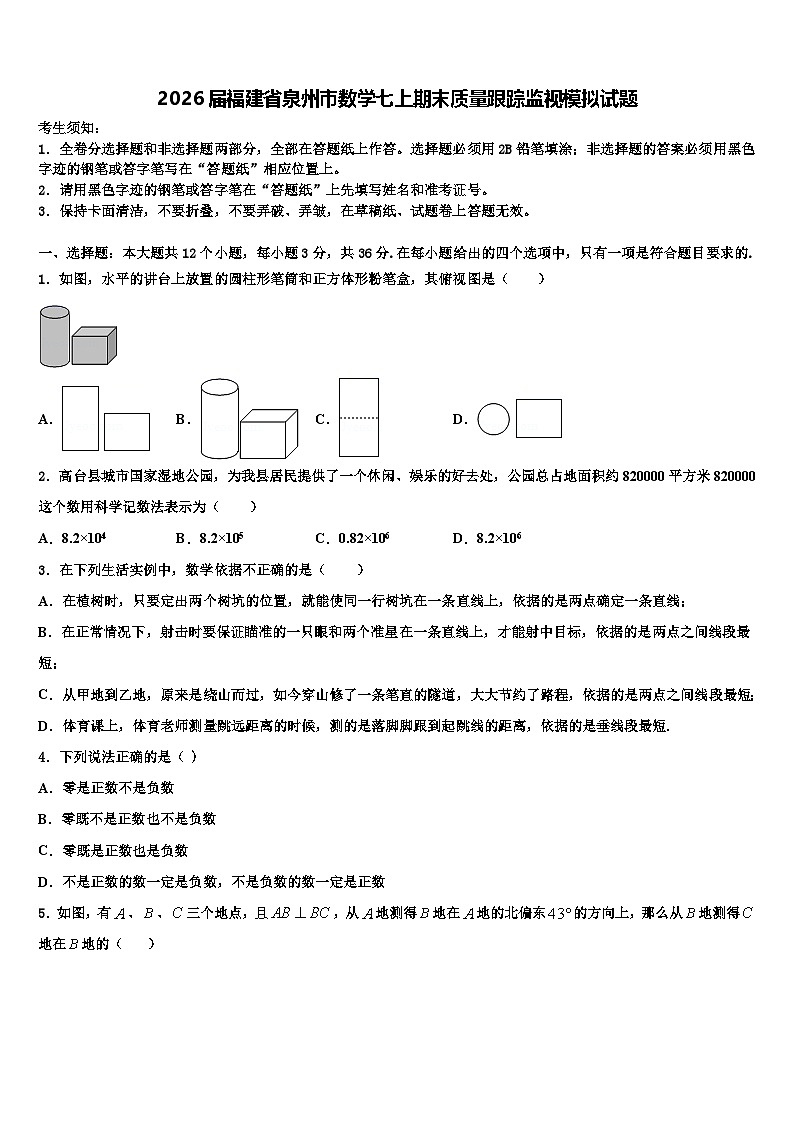2026届福建省泉州市数学七上期末质量跟踪监视模拟试题含解析第1页
