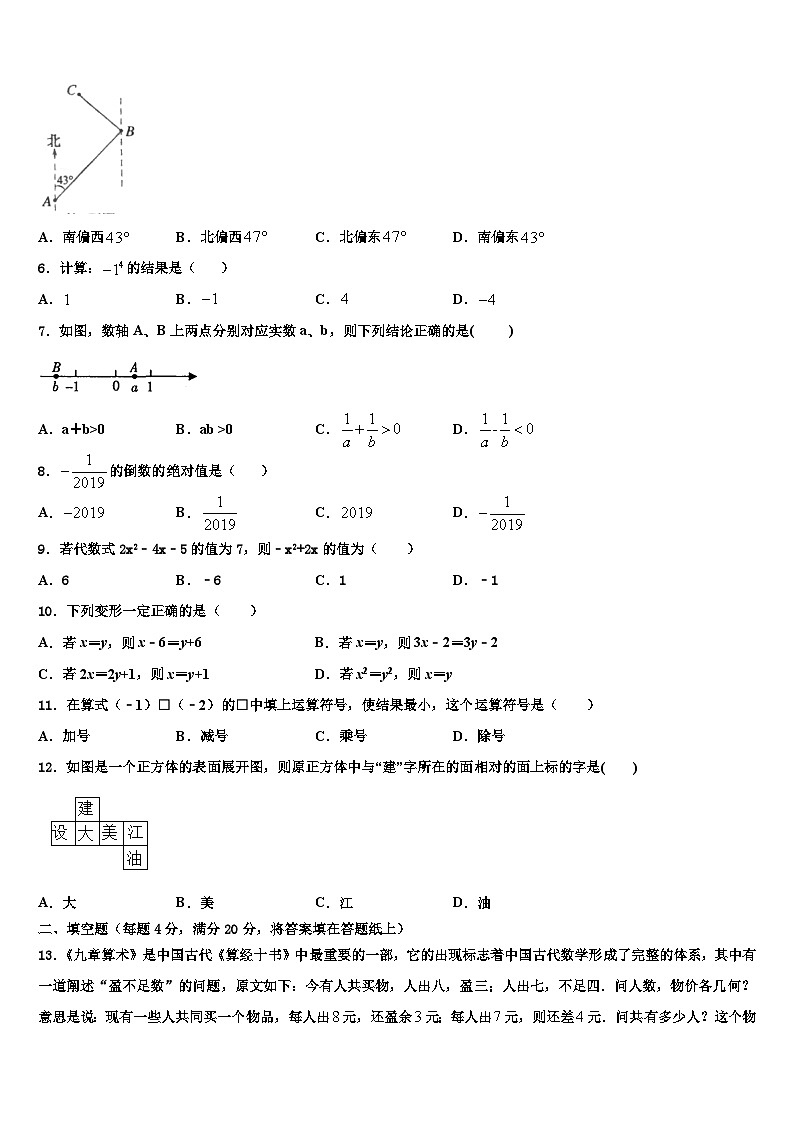 2026届福建省泉州市数学七上期末质量跟踪监视模拟试题含解析第2页