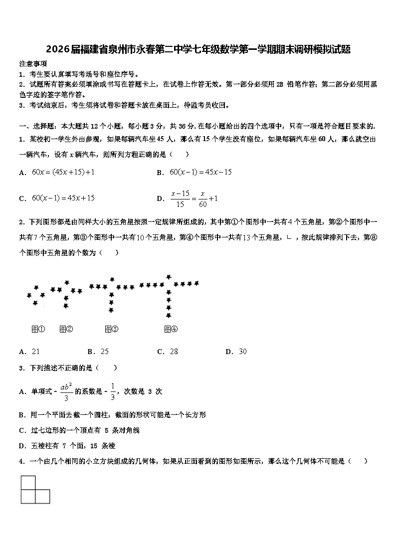 2026届福建省泉州市永春第二中学七年级数学第一学期期末调研模拟试题含解析第1页