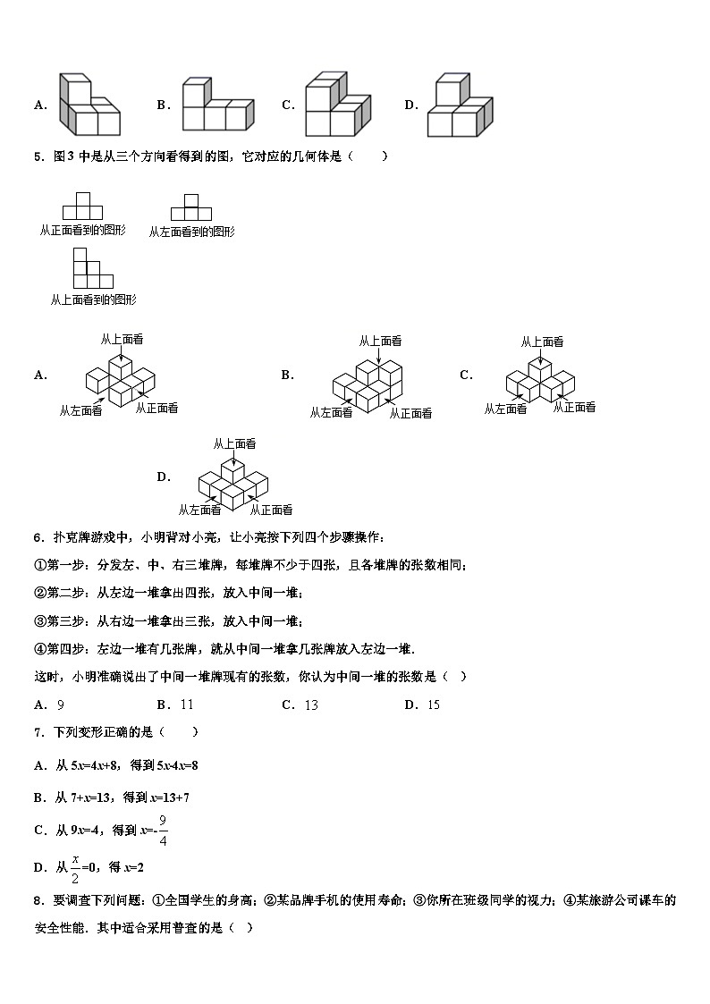 2026届福建省泉州市永春第二中学七年级数学第一学期期末调研模拟试题含解析第2页