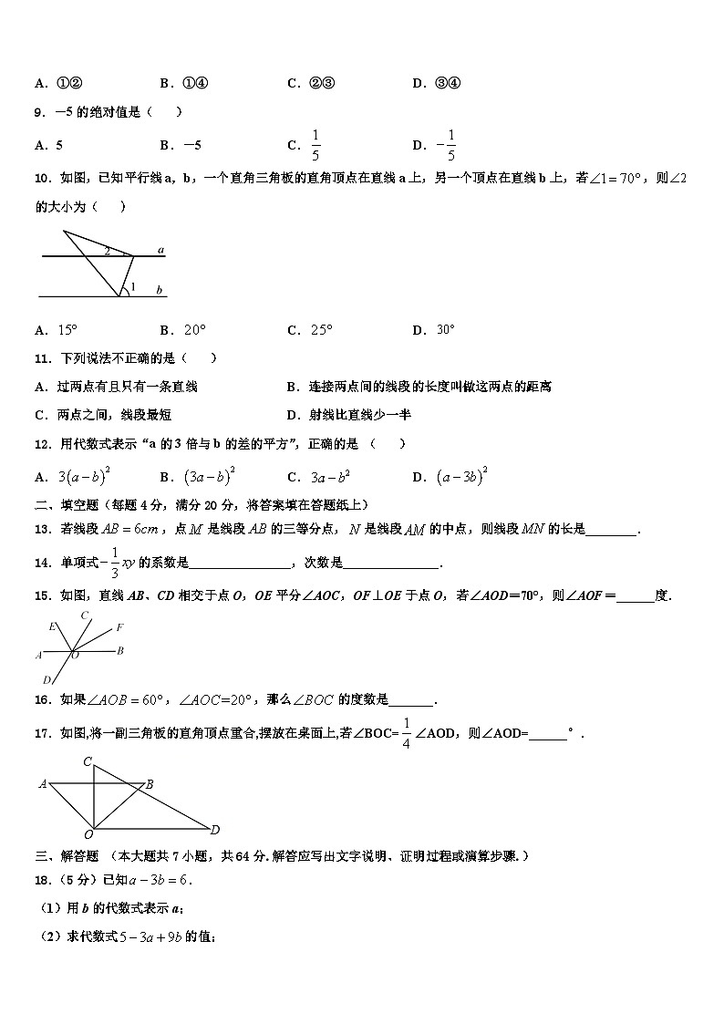 2026届福建省泉州市永春第二中学七年级数学第一学期期末调研模拟试题含解析第3页