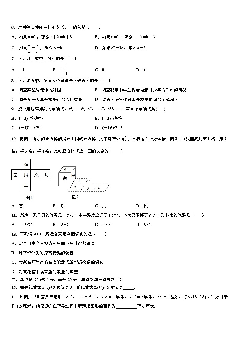 2026届福建省泉州市永春第二中学数学七上期末学业质量监测模拟试题含解析第2页
