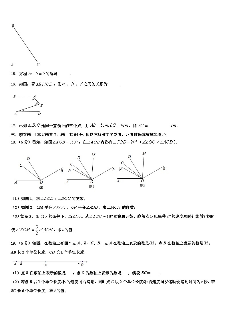 2026届福建省泉州市永春第二中学数学七上期末学业质量监测模拟试题含解析第3页