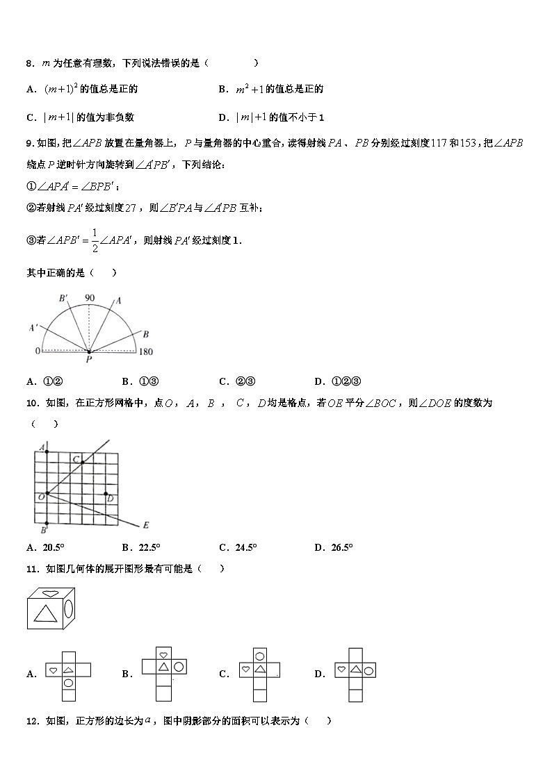 2026届福建省泉州永春县联考七年级数学第一学期期末质量检测模拟试题含解析第2页