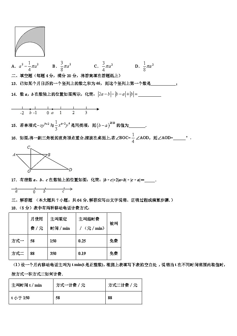 2026届福建省泉州永春县联考七年级数学第一学期期末质量检测模拟试题含解析第3页