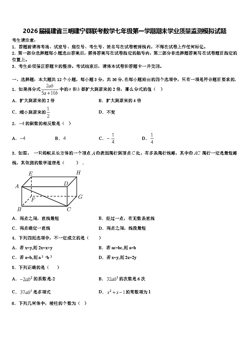 2026届福建省三明建宁县联考数学七年级第一学期期末学业质量监测模拟试题含解析第1页