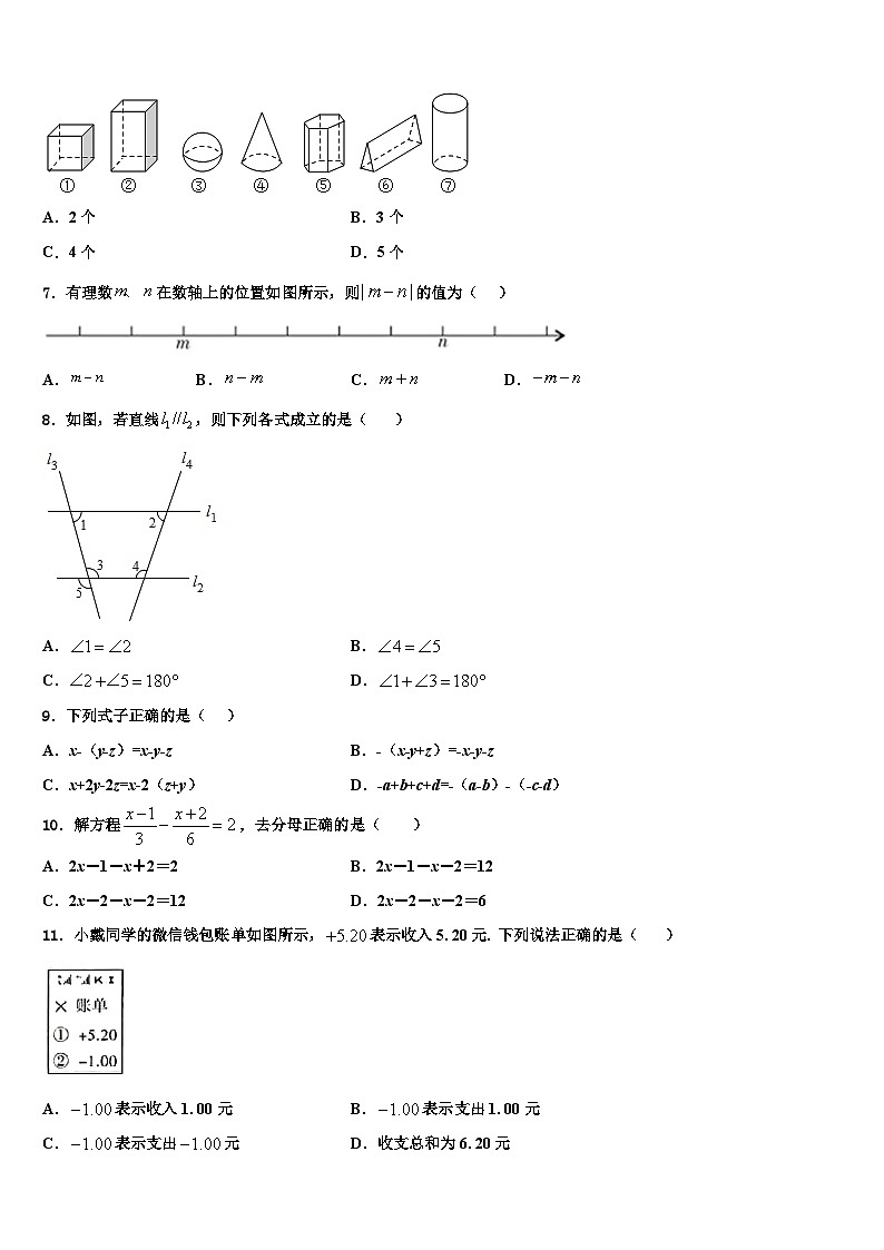 2026届福建省三明建宁县联考数学七年级第一学期期末学业质量监测模拟试题含解析第2页