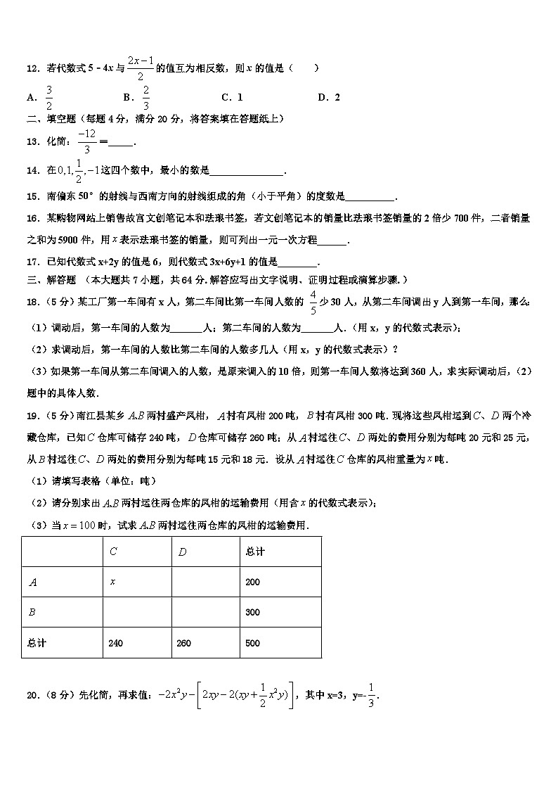 2026届福建省三明建宁县联考数学七年级第一学期期末学业质量监测模拟试题含解析第3页