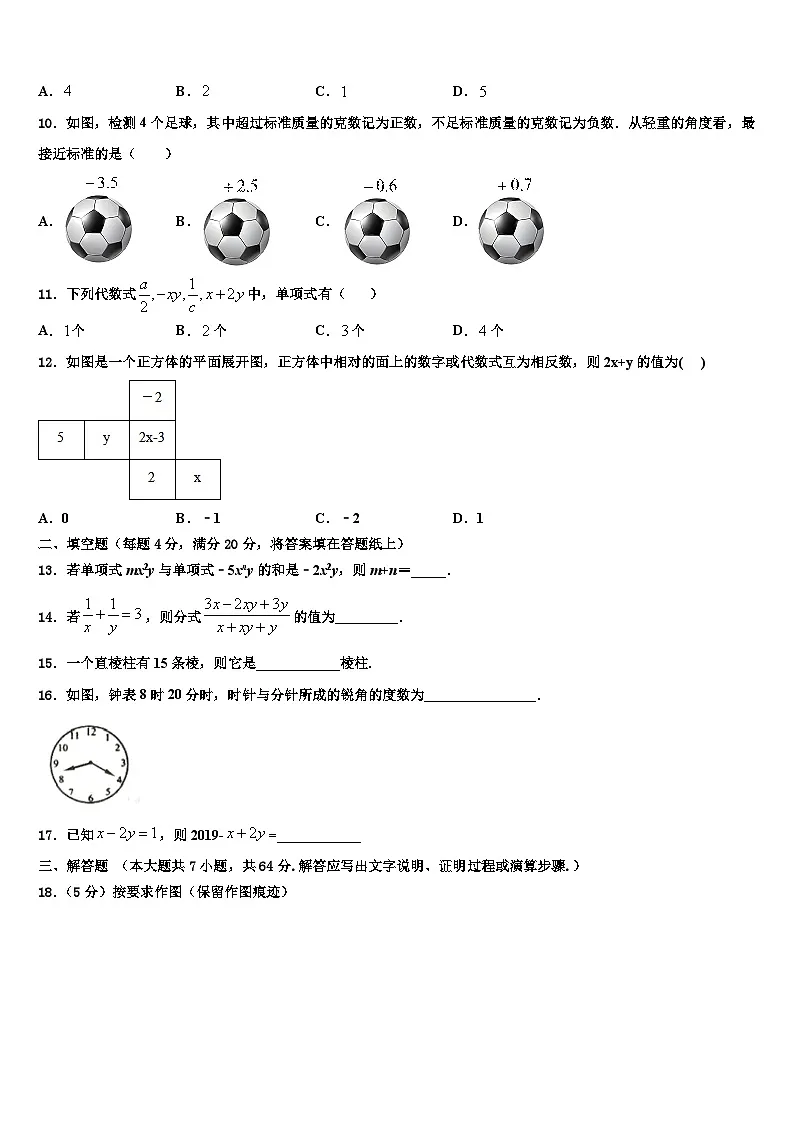 2026届福建省泉州市石狮市数学七年级第一学期期末学业水平测试试题含解析第2页