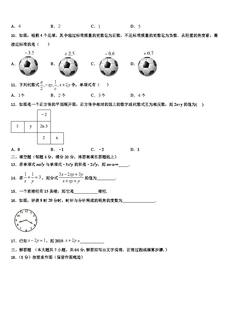2026届福建省泉州市石狮市数学七年级第一学期期末学业水平测试试题含解析第2页