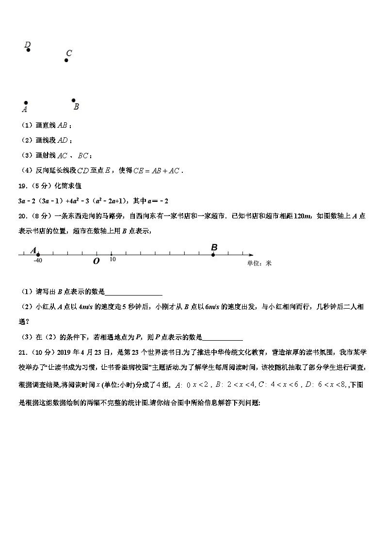 2026届福建省泉州市石狮市数学七年级第一学期期末学业水平测试试题含解析第3页