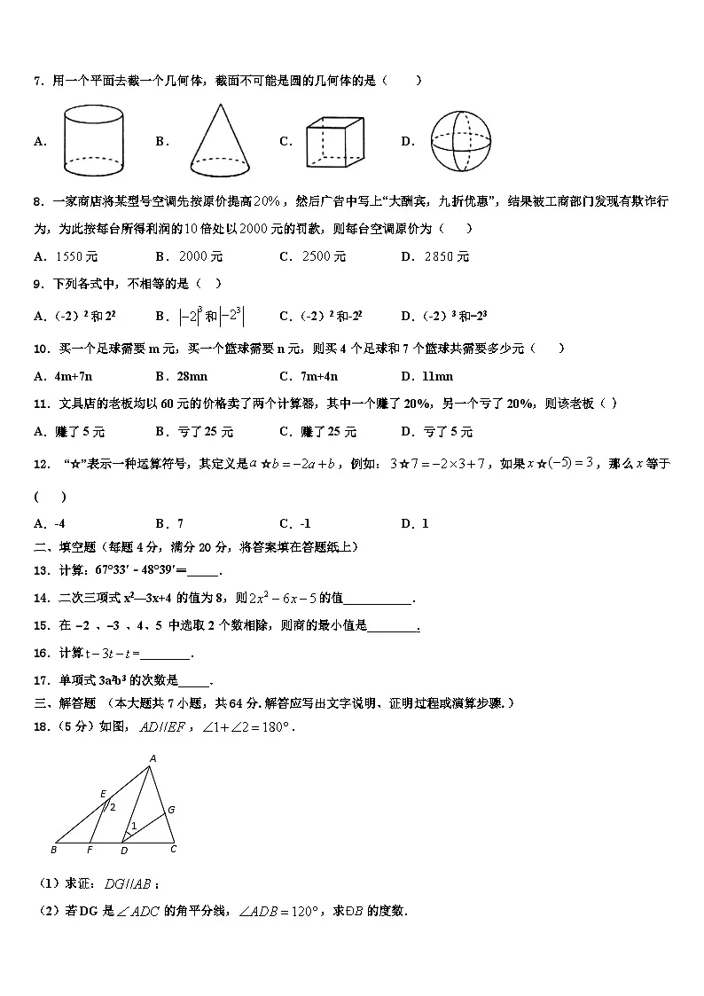 2026届福建省厦门市双十中学数学七年级第一学期期末学业水平测试模拟试题含解析第2页