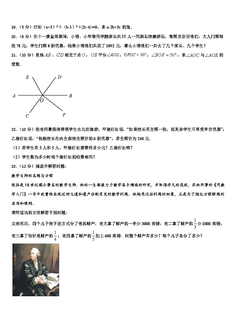 2026届福建省厦门市双十中学数学七年级第一学期期末学业水平测试模拟试题含解析第3页