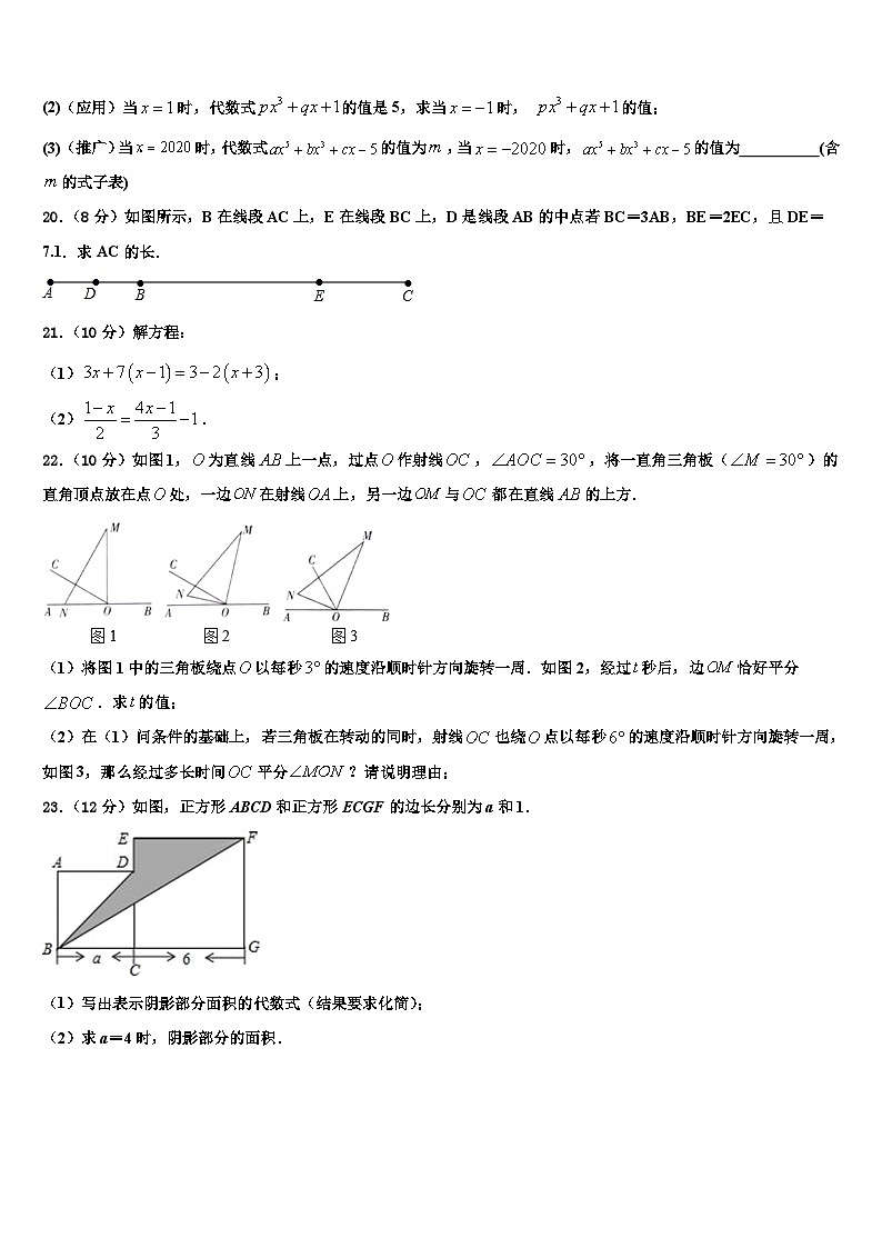 2026届福建省泉州洛江区七校联考数学七年级第一学期期末学业水平测试模拟试题含解析第3页