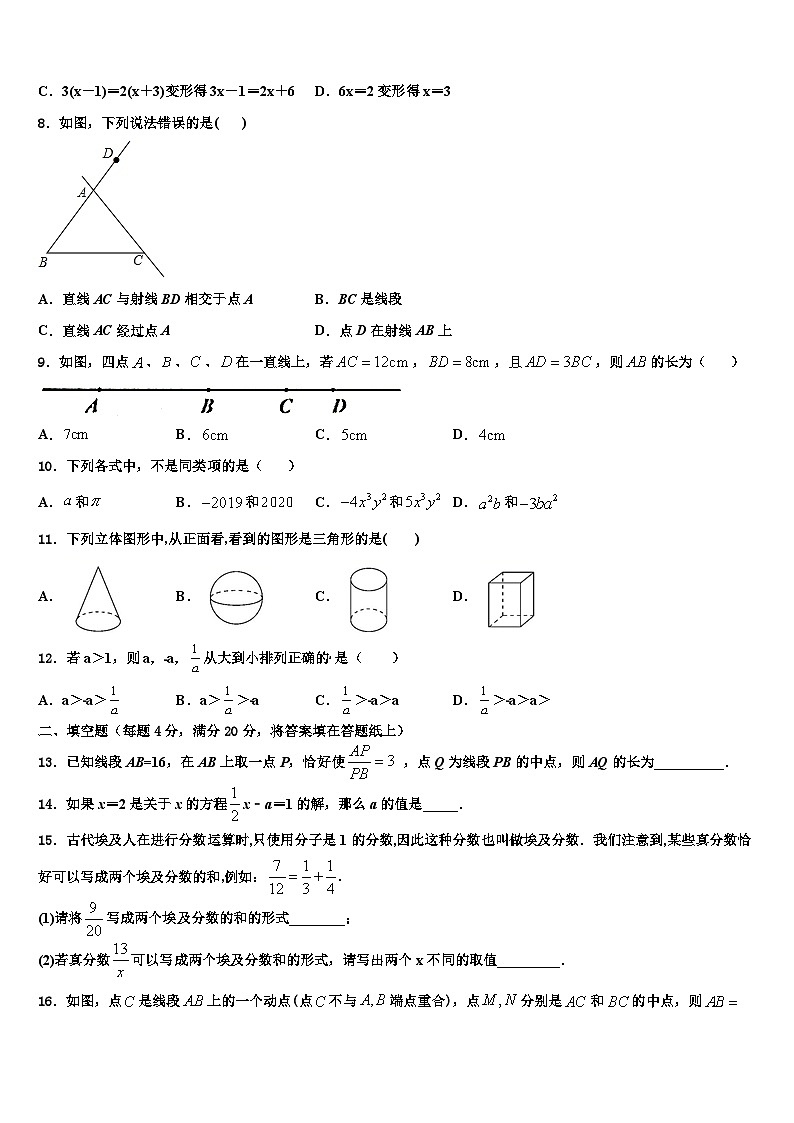 2026届福建省泉州鲤城北片区六校联考七年级数学第一学期期末学业水平测试试题含解析第2页
