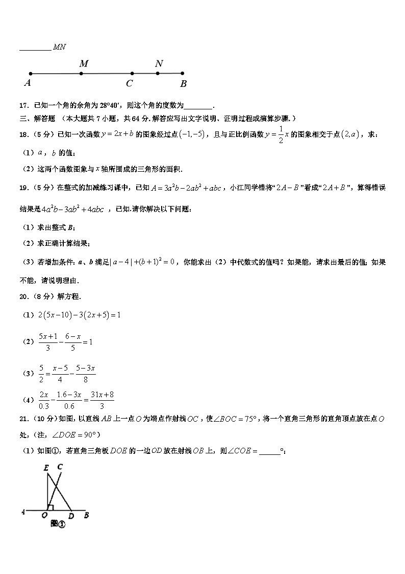 2026届福建省泉州鲤城北片区六校联考七年级数学第一学期期末学业水平测试试题含解析第3页