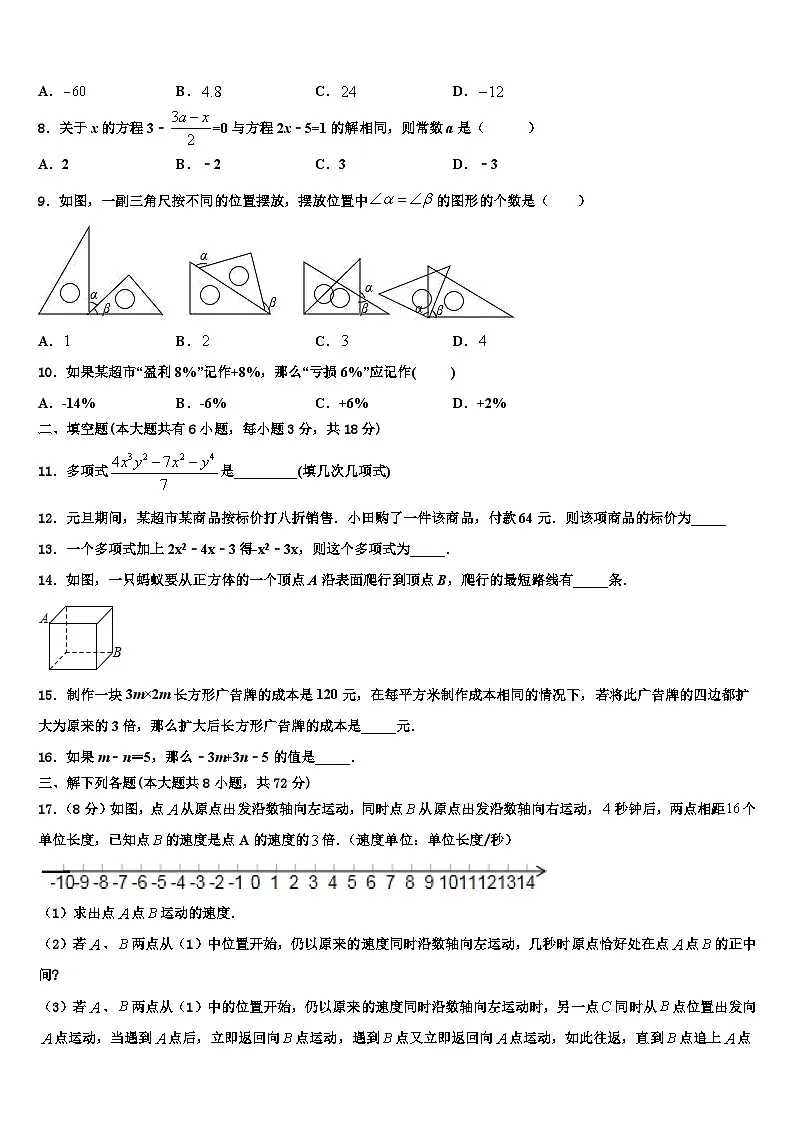 2026届福建省泉州市第五中学数学七年级第一学期期末学业水平测试试题含解析第2页