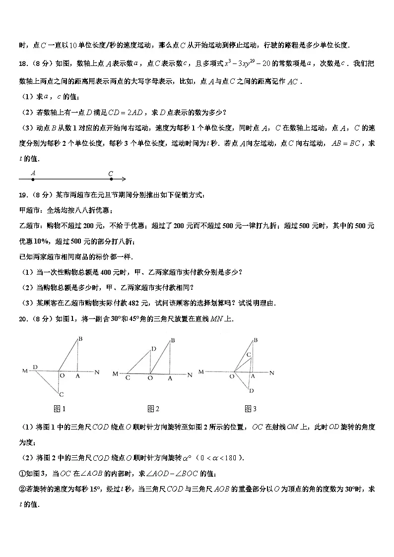 2026届福建省泉州市第五中学数学七年级第一学期期末学业水平测试试题含解析第3页
