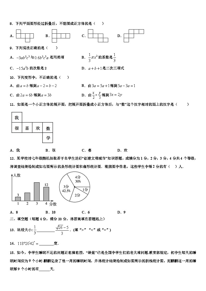 2026届福建省泉州实验中学数学七年级第一学期期末学业水平测试模拟试题含解析第2页