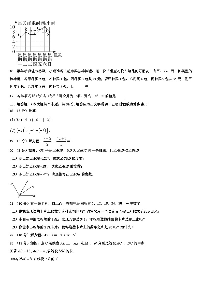 2026届福建省泉州实验中学数学七年级第一学期期末学业水平测试模拟试题含解析第3页