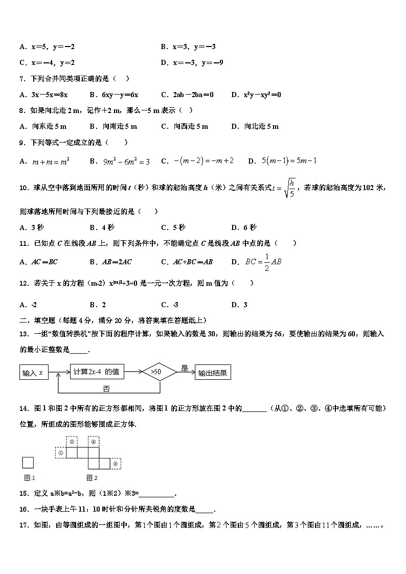 2026届福建省宁德市数学七上期末学业水平测试模拟试题含解析第2页