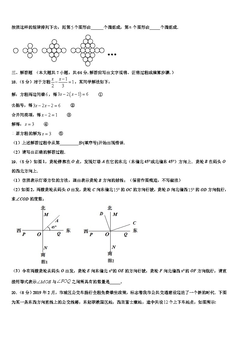2026届福建省宁德市数学七上期末学业水平测试模拟试题含解析第3页