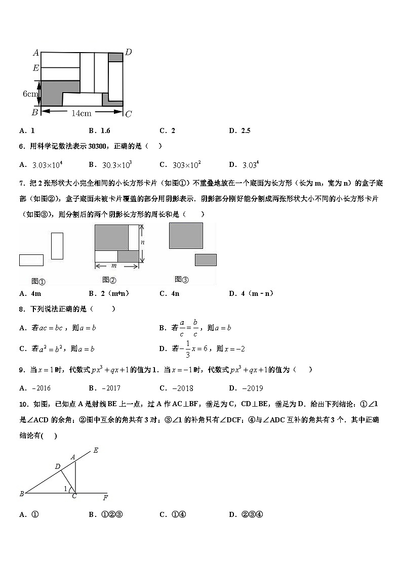 2026届福建省三明市梅列区梅列、永安七年级数学第一学期期末质量检测模拟试题含解析第2页