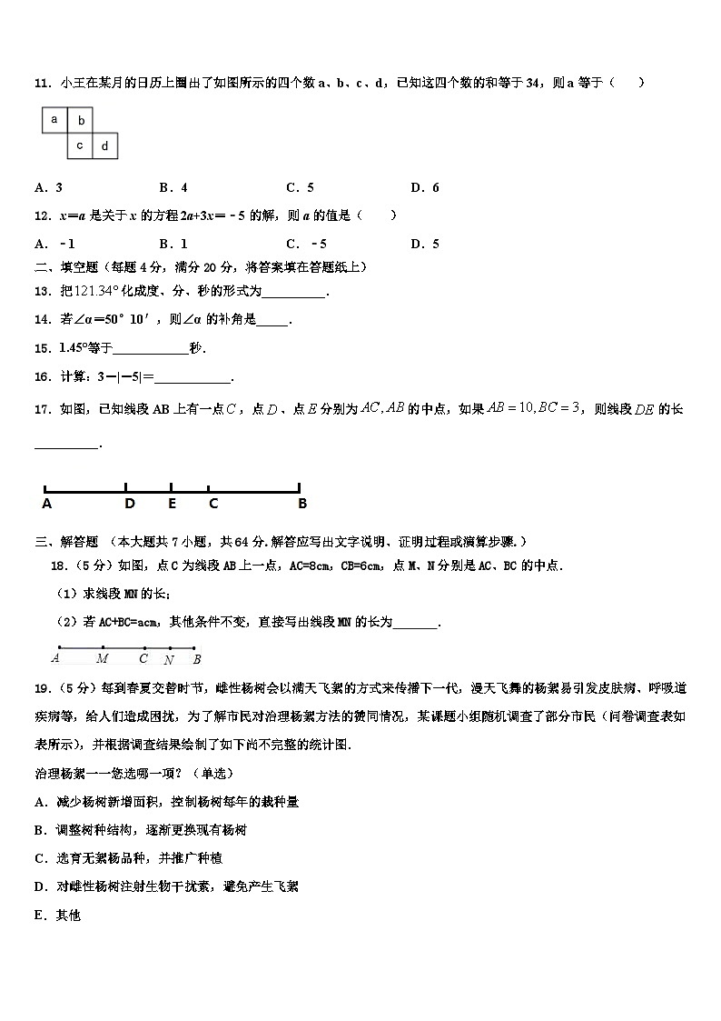 2026届福建省三明市梅列区梅列、永安七年级数学第一学期期末质量检测模拟试题含解析第3页