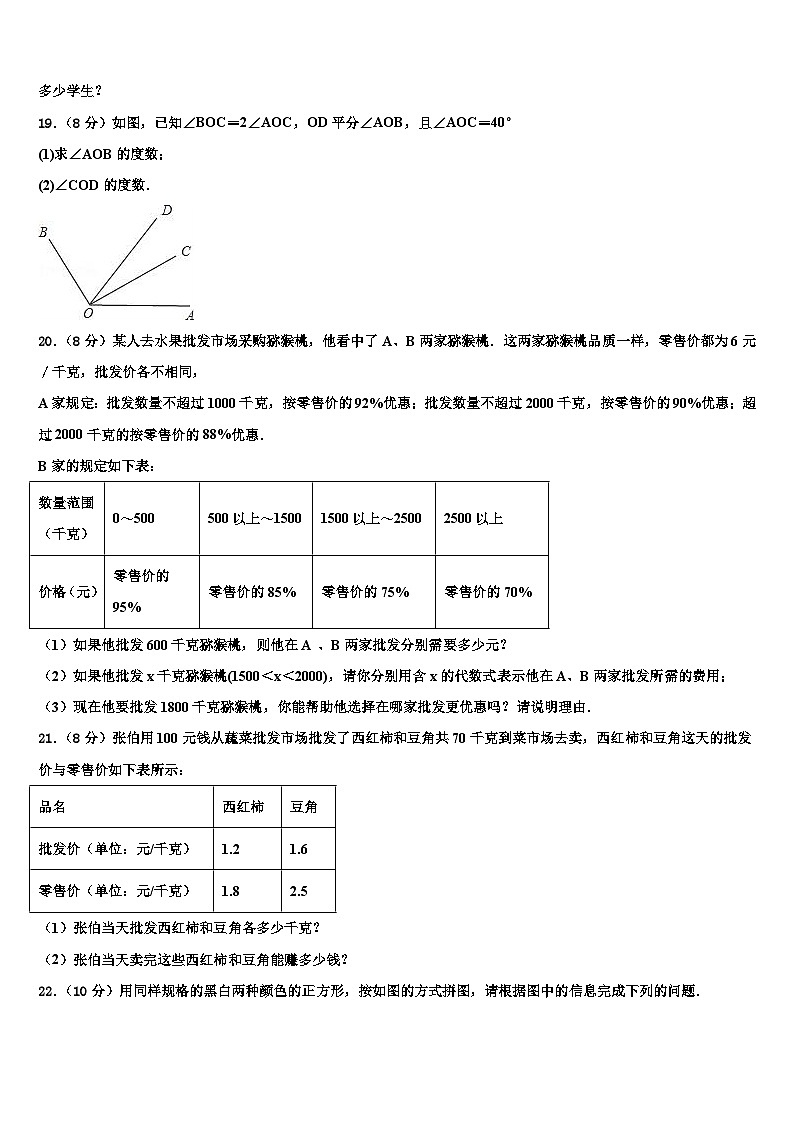 2026届福建省泉州永春县联考数学七年级第一学期期末检测模拟试题含解析第3页
