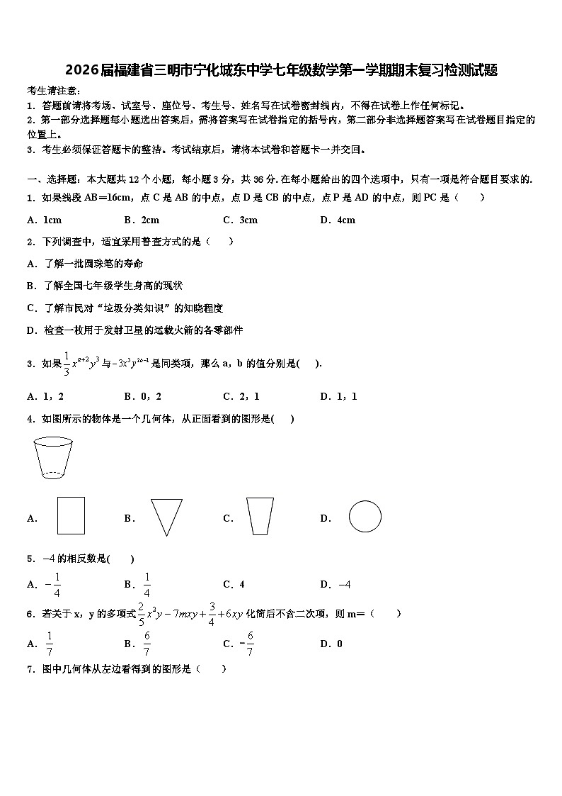 2026届福建省三明市宁化城东中学七年级数学第一学期期末复习检测试题含解析第1页