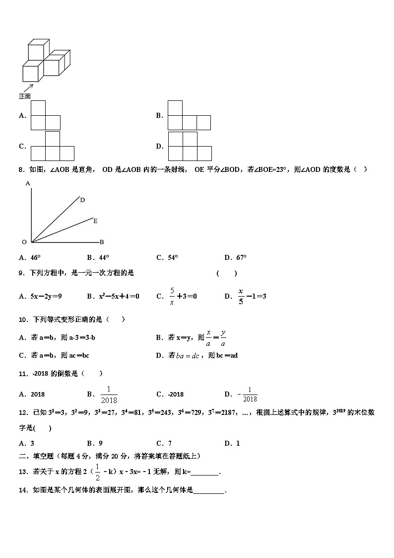 2026届福建省三明市宁化城东中学七年级数学第一学期期末复习检测试题含解析第2页