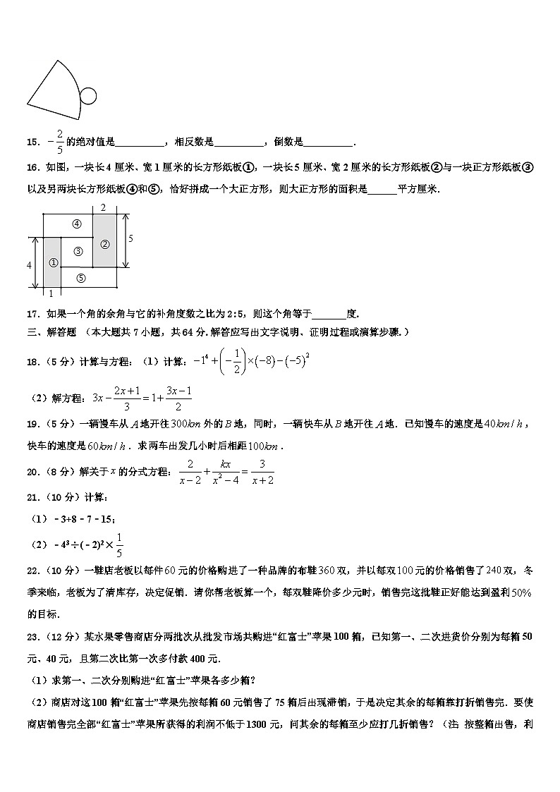 2026届福建省三明市宁化城东中学七年级数学第一学期期末复习检测试题含解析第3页