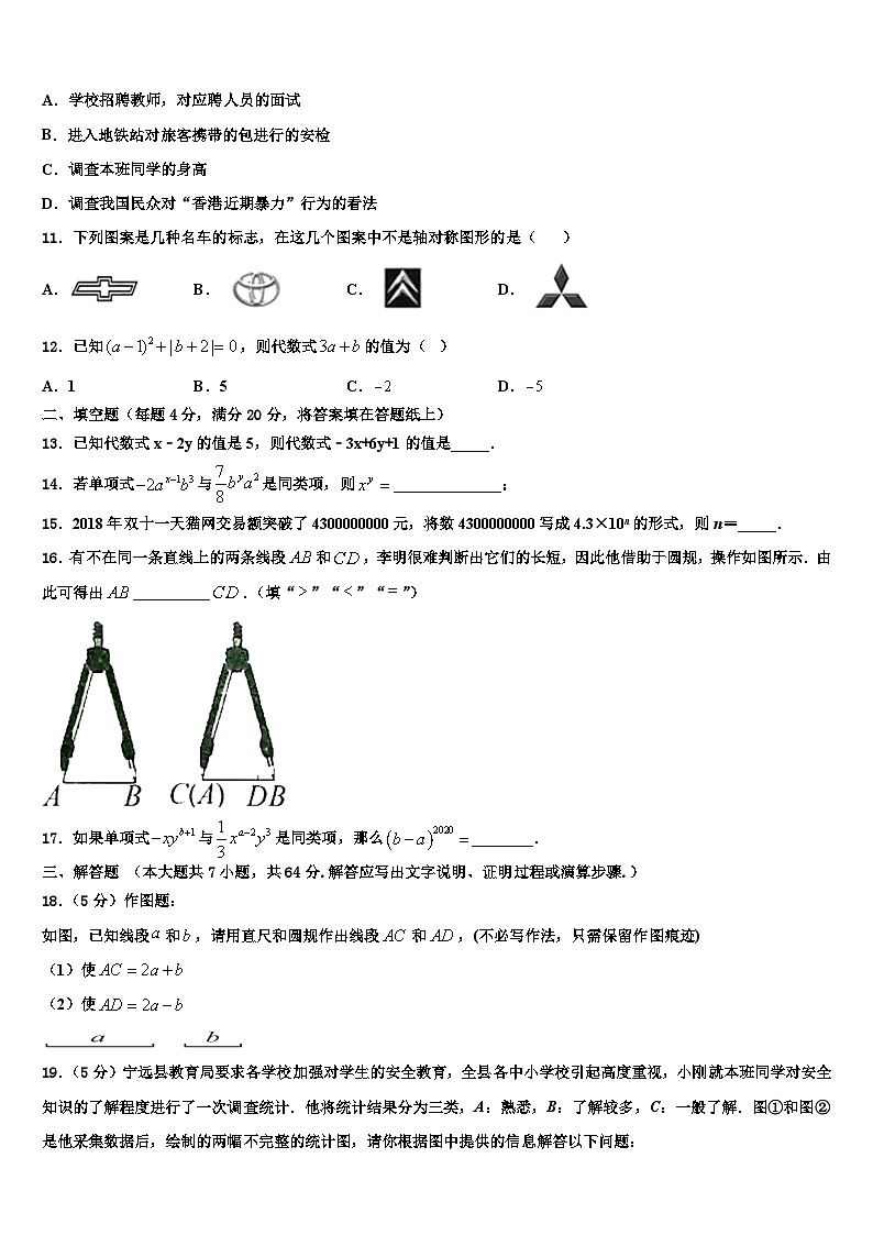 2026届福建省三明市县数学七上期末统考模拟试题含解析第2页