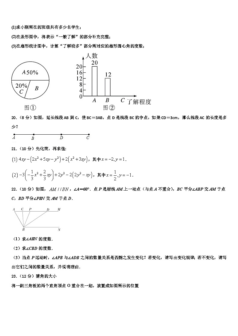 2026届福建省三明市县数学七上期末统考模拟试题含解析第3页