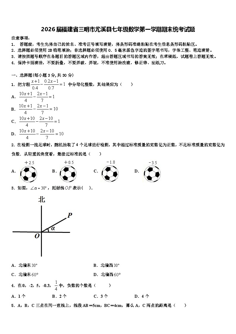 2026届福建省三明市尤溪县七年级数学第一学期期末统考试题含解析第1页