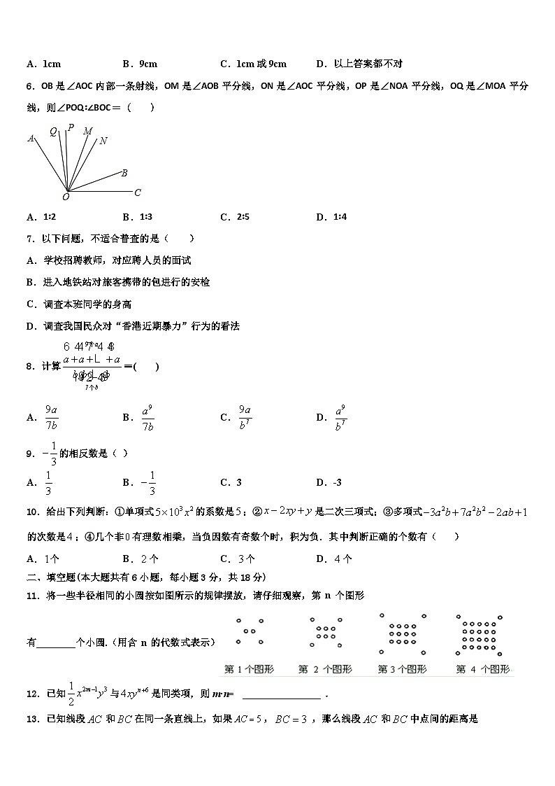 2026届福建省三明市尤溪县七年级数学第一学期期末统考试题含解析第2页