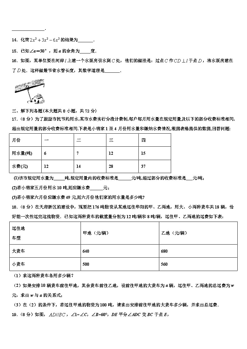 2026届福建省三明市尤溪县七年级数学第一学期期末统考试题含解析第3页