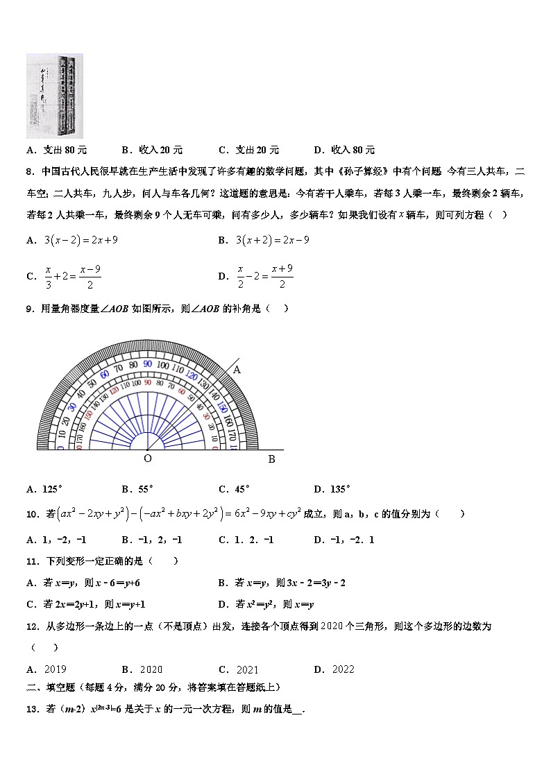 2026届福建省三明永安市七年级数学第一学期期末学业质量监测试题含解析第2页