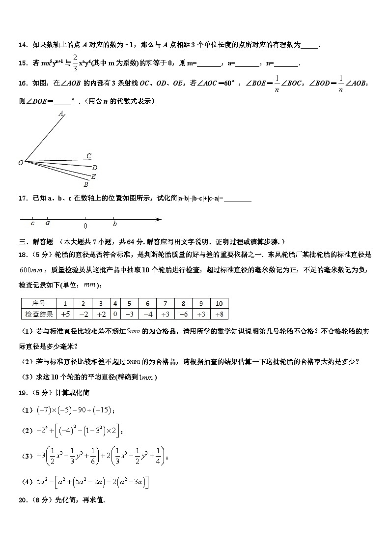 2026届福建省三明永安市七年级数学第一学期期末学业质量监测试题含解析第3页