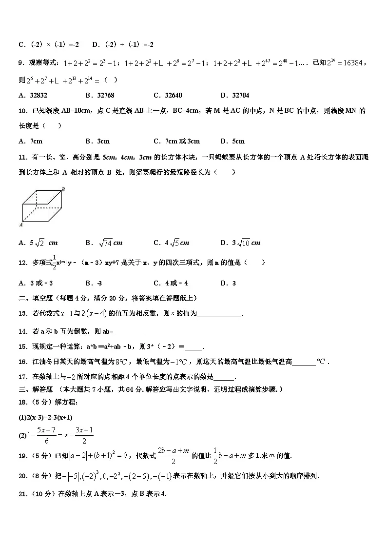 2026届福建省三明市县数学七年级第一学期期末复习检测试题含解析第2页
