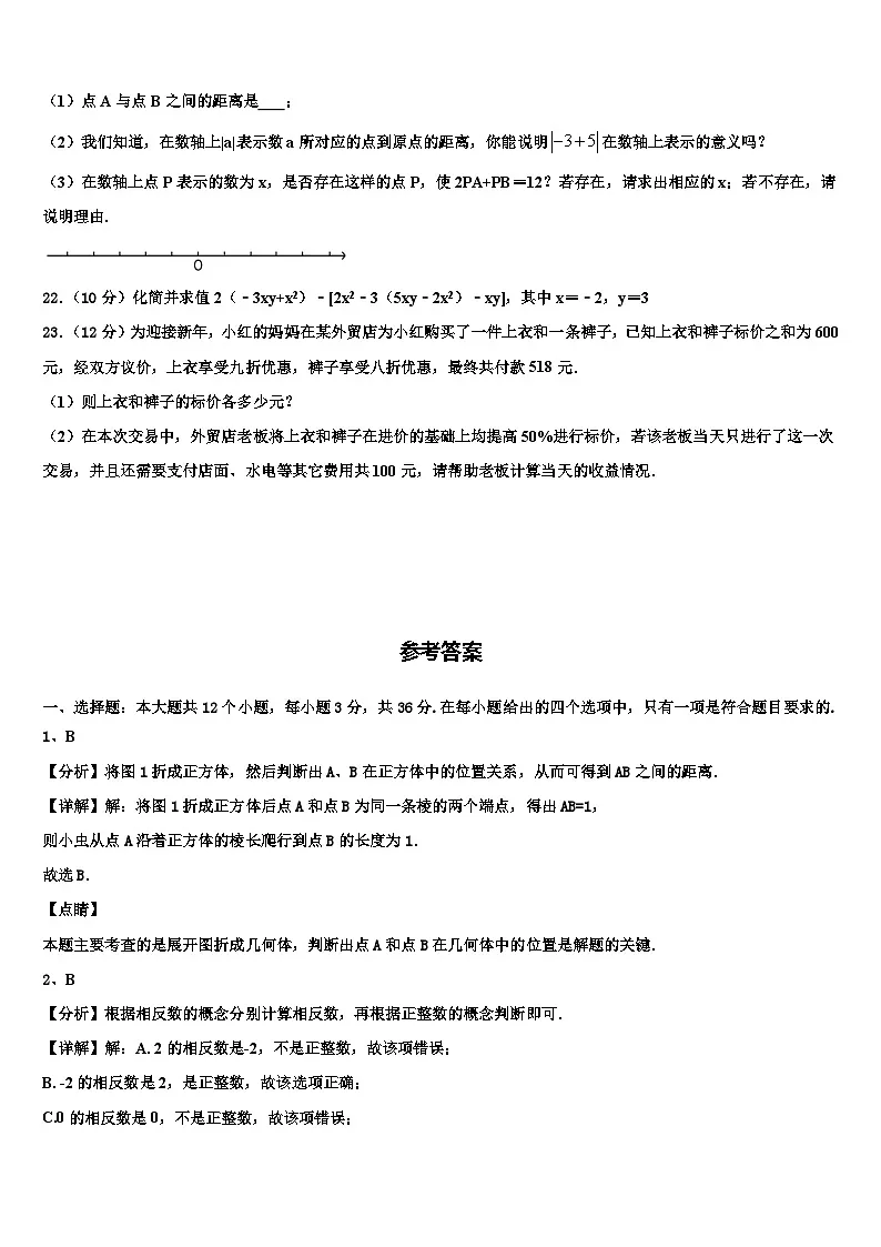 2026届福建省三明市县数学七年级第一学期期末复习检测试题含解析第3页