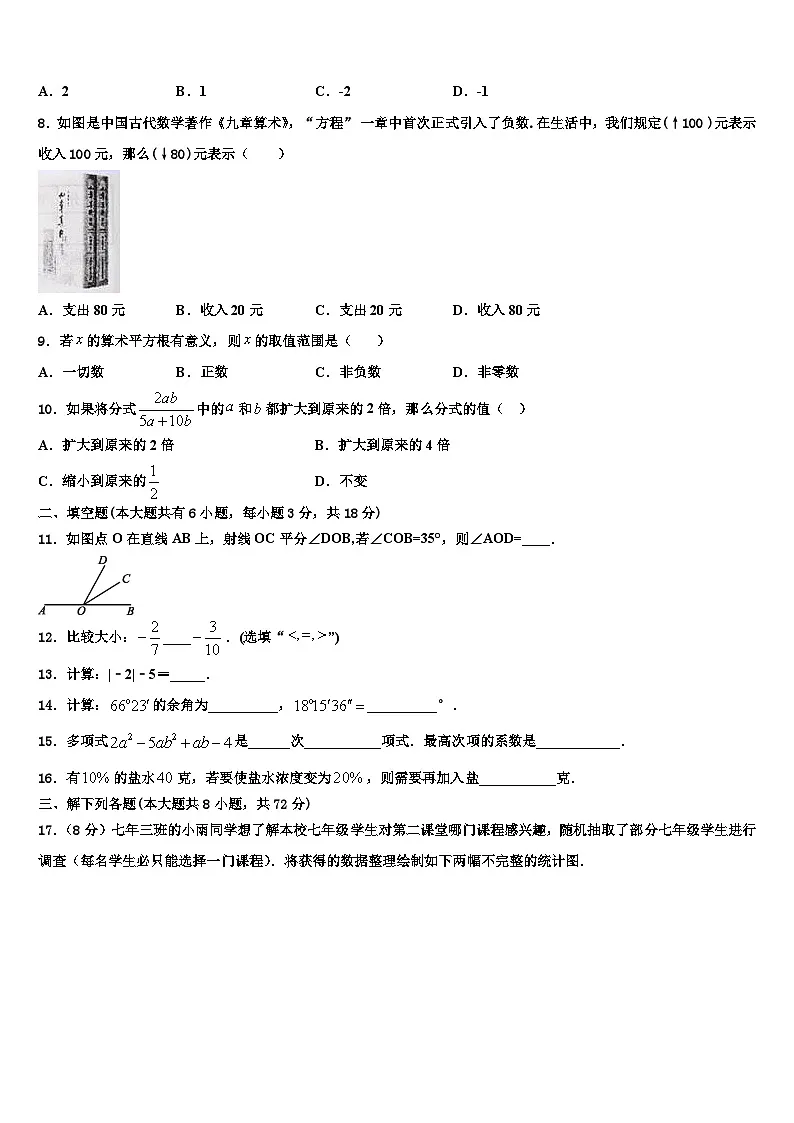 2026届福建省三元县七年级数学第一学期期末学业质量监测试题含解析第2页