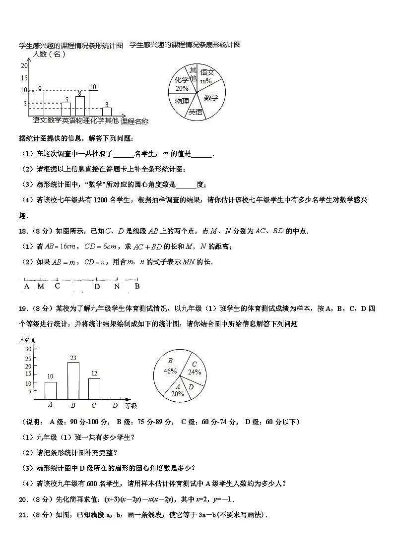 2026届福建省三元县七年级数学第一学期期末学业质量监测试题含解析第3页
