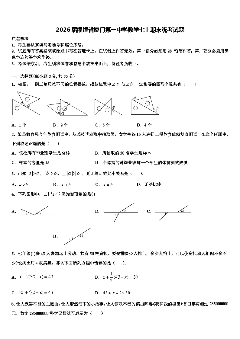 2026届福建省厦门第一中学数学七上期末统考试题含解析第1页